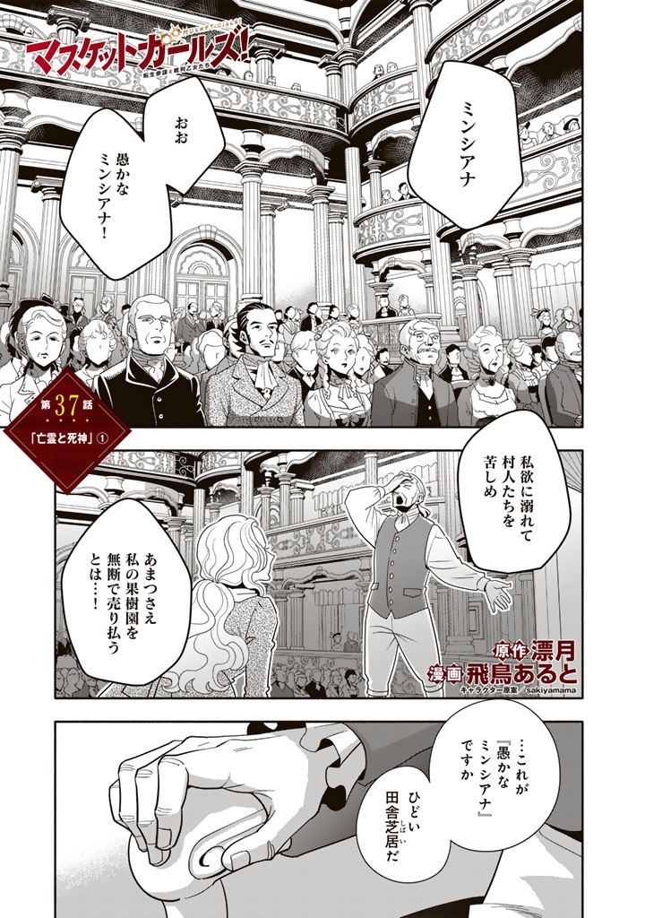 MUSKET GIRLS! - TENSEI SANBOU TO SENRETSU OTOME-TACHI Chap 37.1 - Pic 1