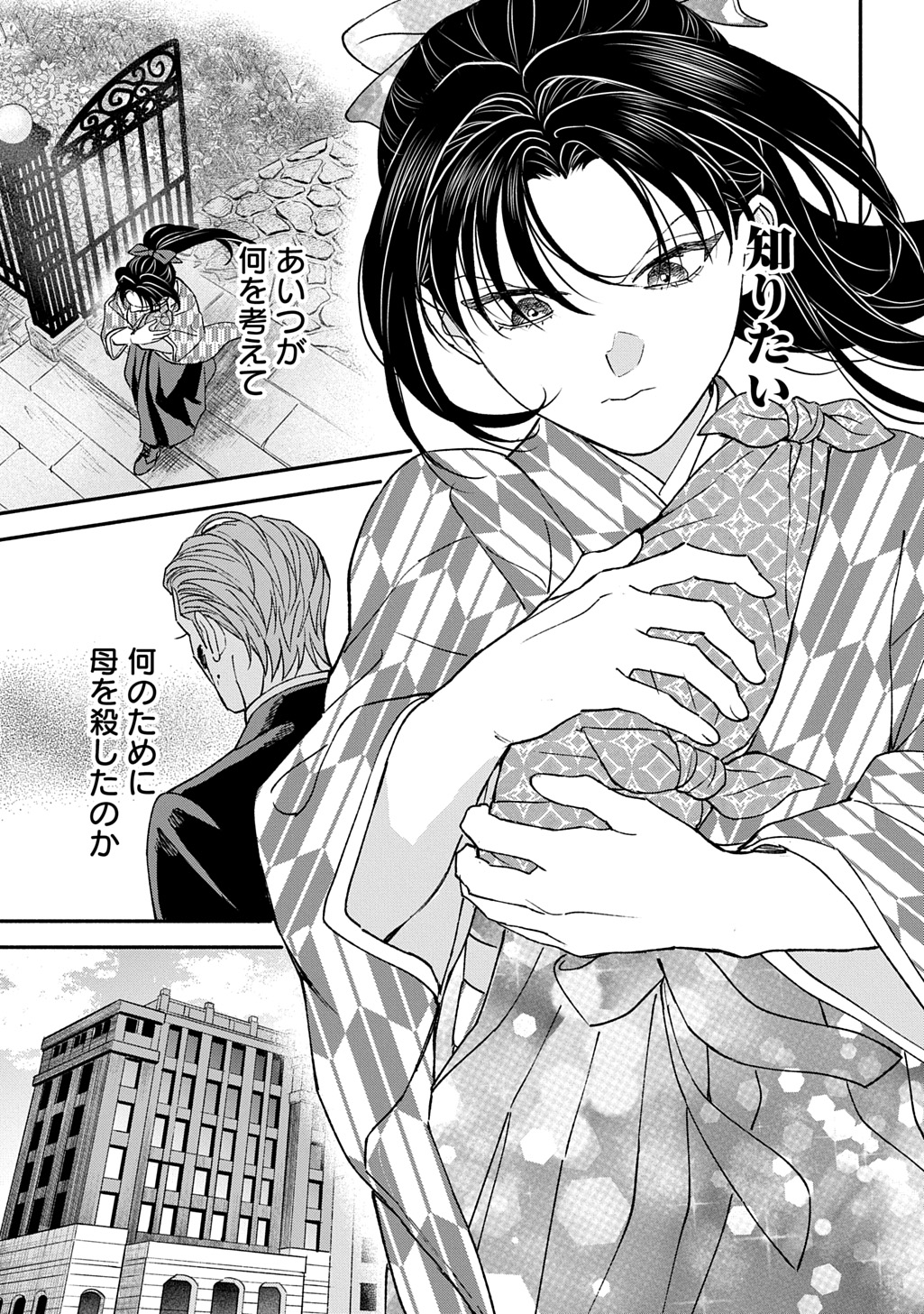 CHIMI NO HANAYOME ―― HAHA WO KOROSHITA OTOKO NI TOTSUGU HANASHI Chap 4 - Pic 9