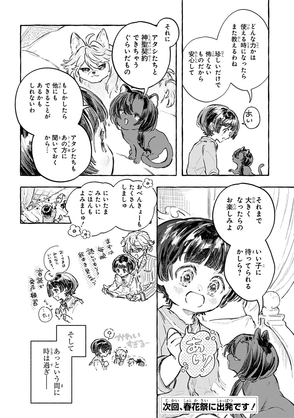 CHIBIKKO TENSEI NIKKICHOU - OTOMODACHI IPPAI TSUKURIMASHU! - RAW Chap 14.1 - Pic 20