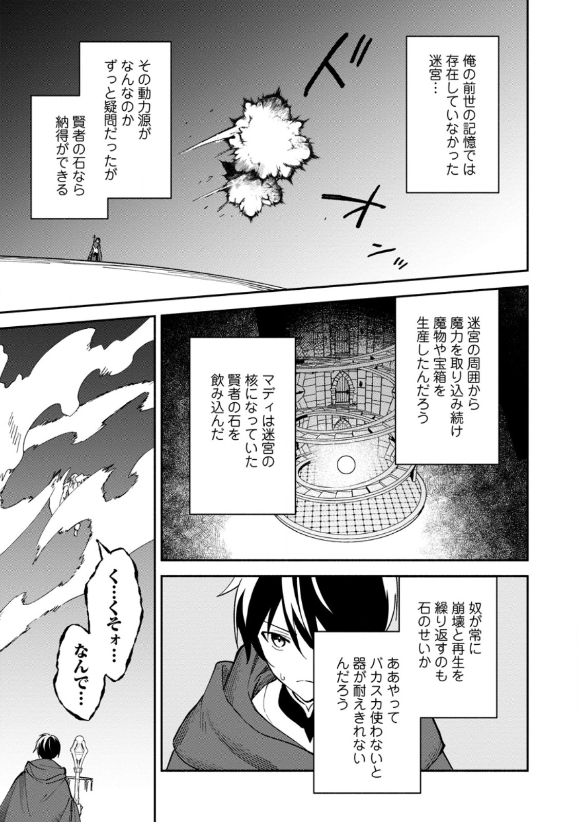 ARASA MAJUTSUSHI NO YURUI HAREM LIFE: BURAKKU SHACHIKU GA ISEKAI DE JIYU KIMAMA NI YUKYU SHOKA - RAW Chap 17.1 - Pic 9