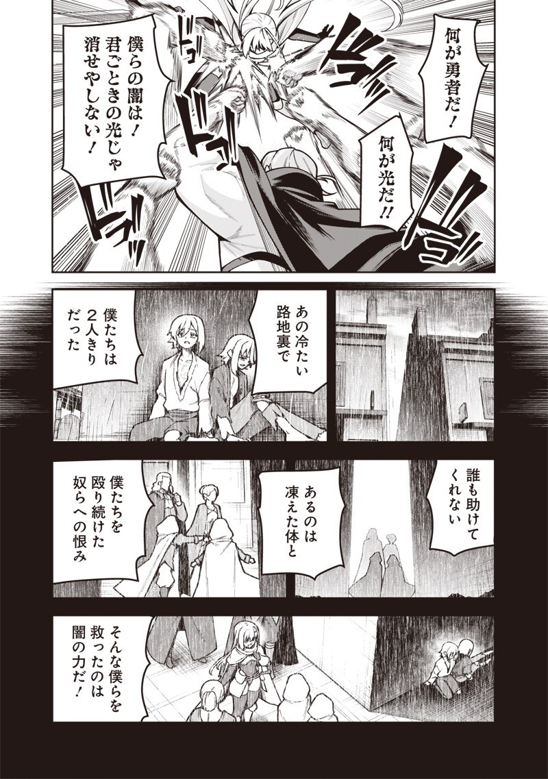 NISHUME KENJA NO EIYUTAN: UMAREKAWATTA SAIKYO, ZENSE DE KITAETA MAHOU DE GAKUEN MUSO SURU - RAW Chap 17.1 - Pic 7