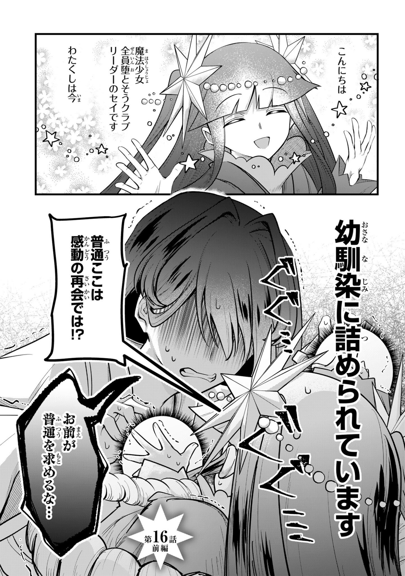 SOKU OCHI MAHOU SHOUJO SEI Chap 16.1 - Pic 1