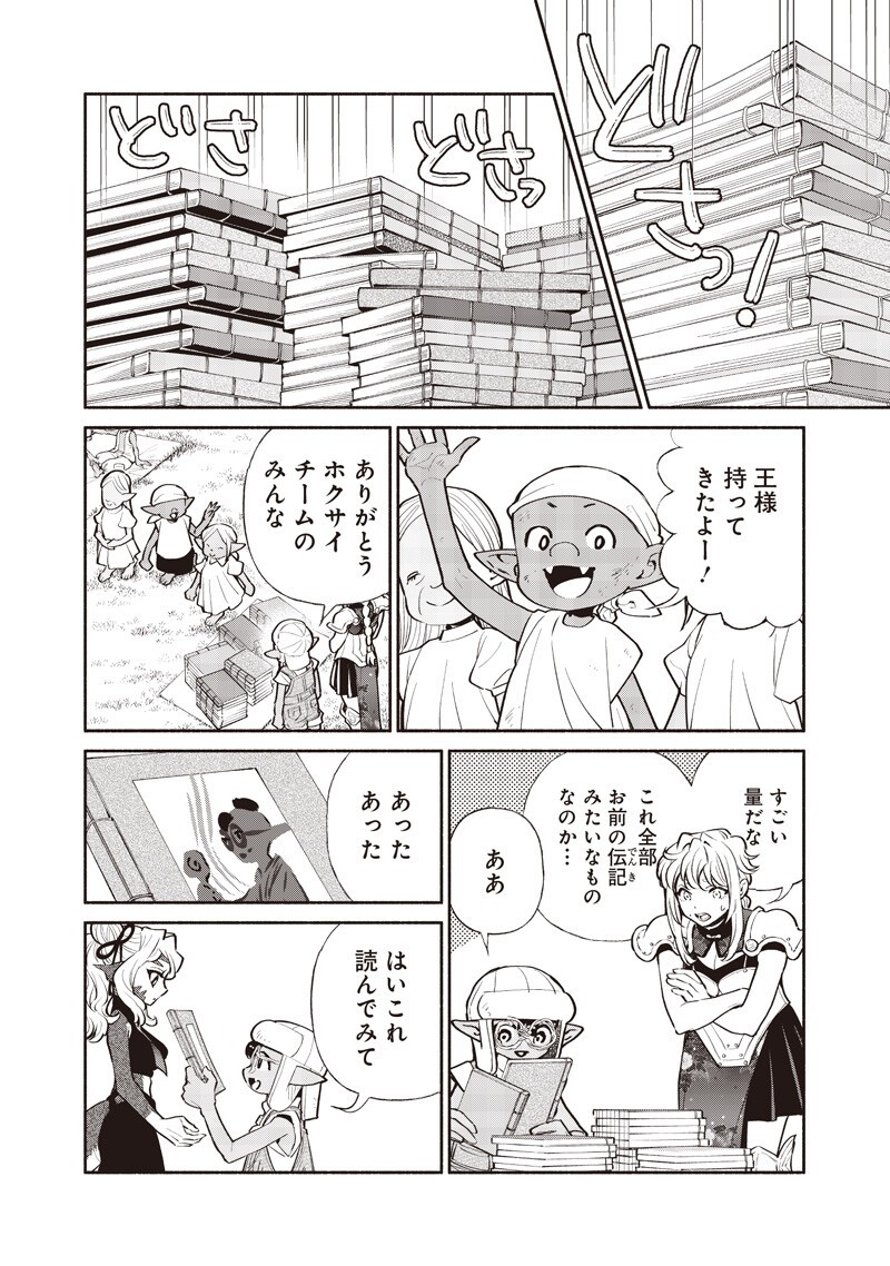 TENSEI GOBLIN DA KEDO SHITSUMON ARU? - RAW Chap 152 - Pic 2