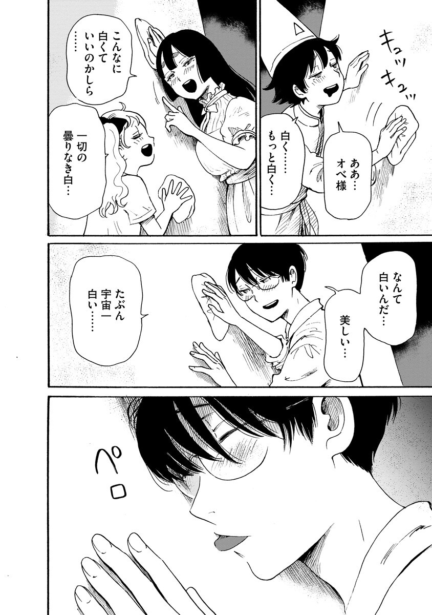 KAIKAI GIGIGIGIGI - RAW Chap 16 - Pic 14