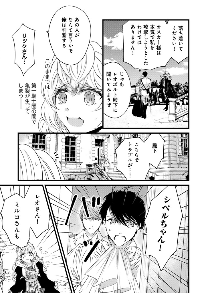 TSUIHOU SARETA KISHI SUKI SEIJO WA KYOU MO SHIAWASE Chap 45 - Pic 5