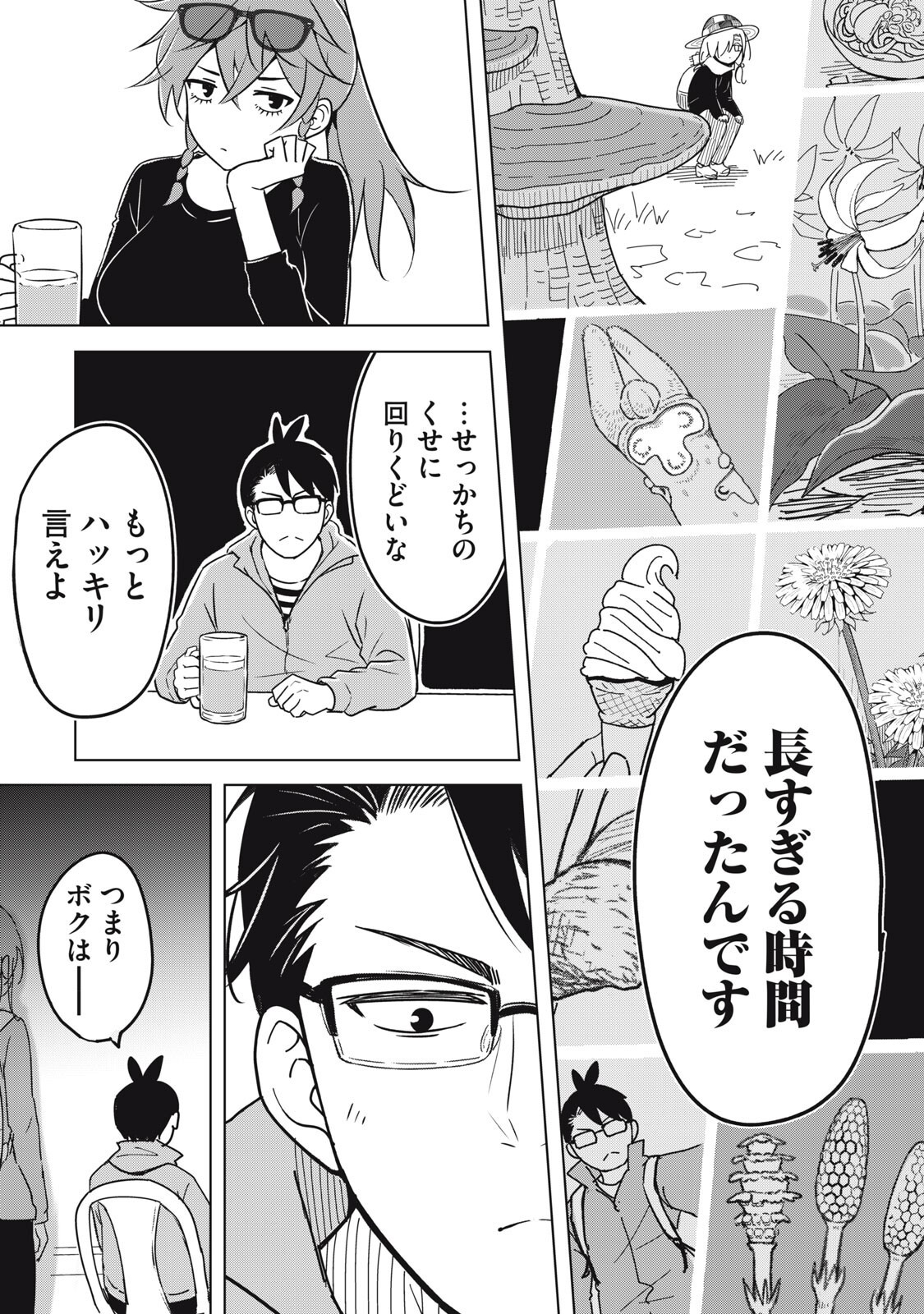 USAGI TO KAME NO YURUSANPO Chap 10 - Pic 15
