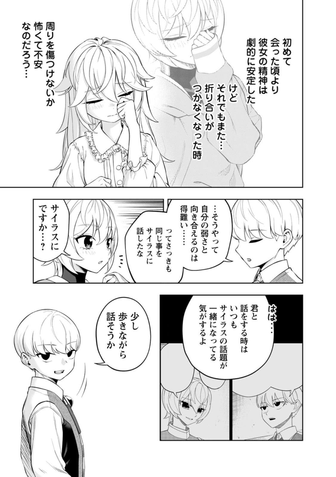 KYOU SENSHINA MOB, MUJIKAKU NI HONPEN WO HAKAI SURU (MANGA) Chap 29.2 - Pic 2