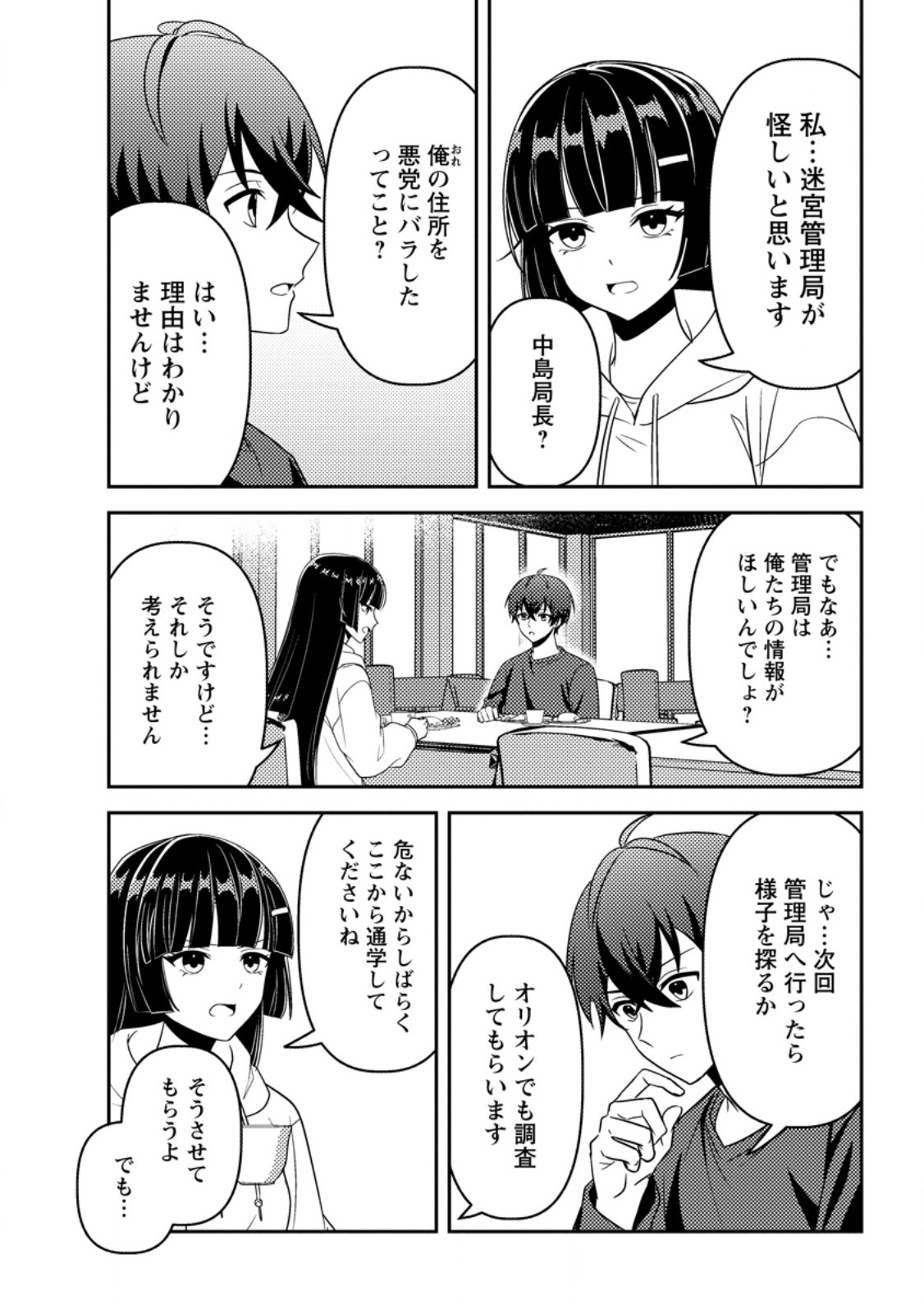 SEKAI DE YUIITSU DUNGEON SAIKASOU NI TOUTATSU SHITA OTOKO, BISHOUJO HAISHINSHA NI SARASARERU: CAMP SHITEITA DAKE NANONI, NAZEKA BUZZRI CHIRAKASHITERUN DESU GA Chap 6.1 - Pic 6