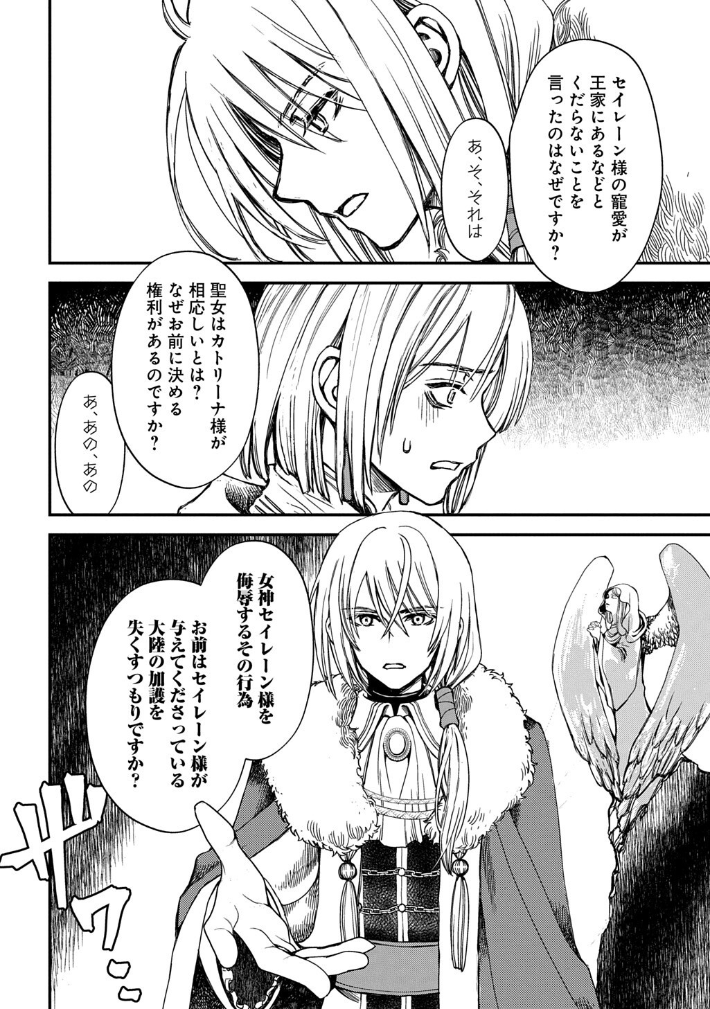 KONYAKU HAKI SAREMASHITA: HONKI DASHITE II DESU YO NE Chap 12 - Pic 8