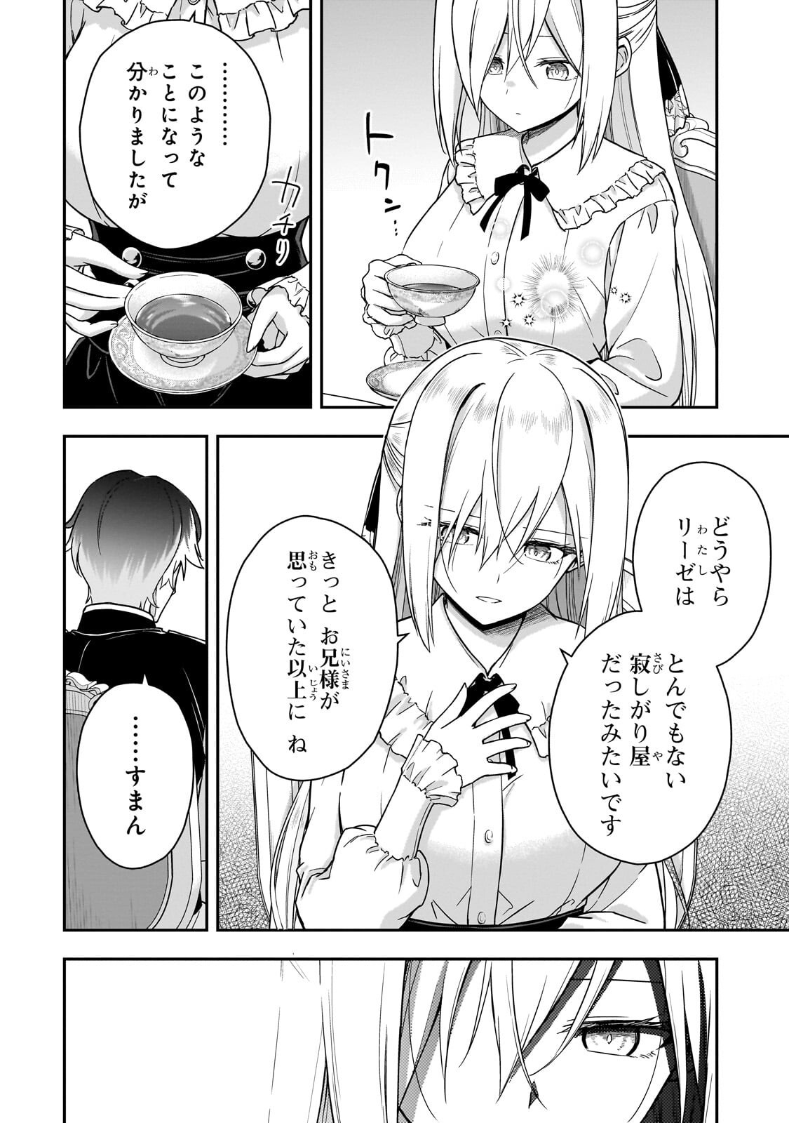 HISSATSU REIJOU LIESE: TENSEI SHITA SAIKYOU NO KOROSHIYA WA, YAMI WO MATOU AKUYAKU REIJOU TO NARU Chap 4.2 - Pic 7