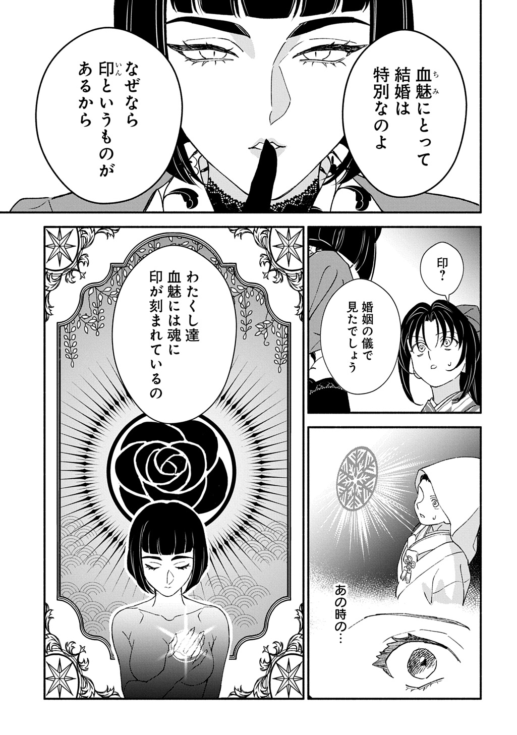 CHIMI NO HANAYOME ―― HAHA WO KOROSHITA OTOKO NI TOTSUGU HANASHI Chap 4 - Pic 5