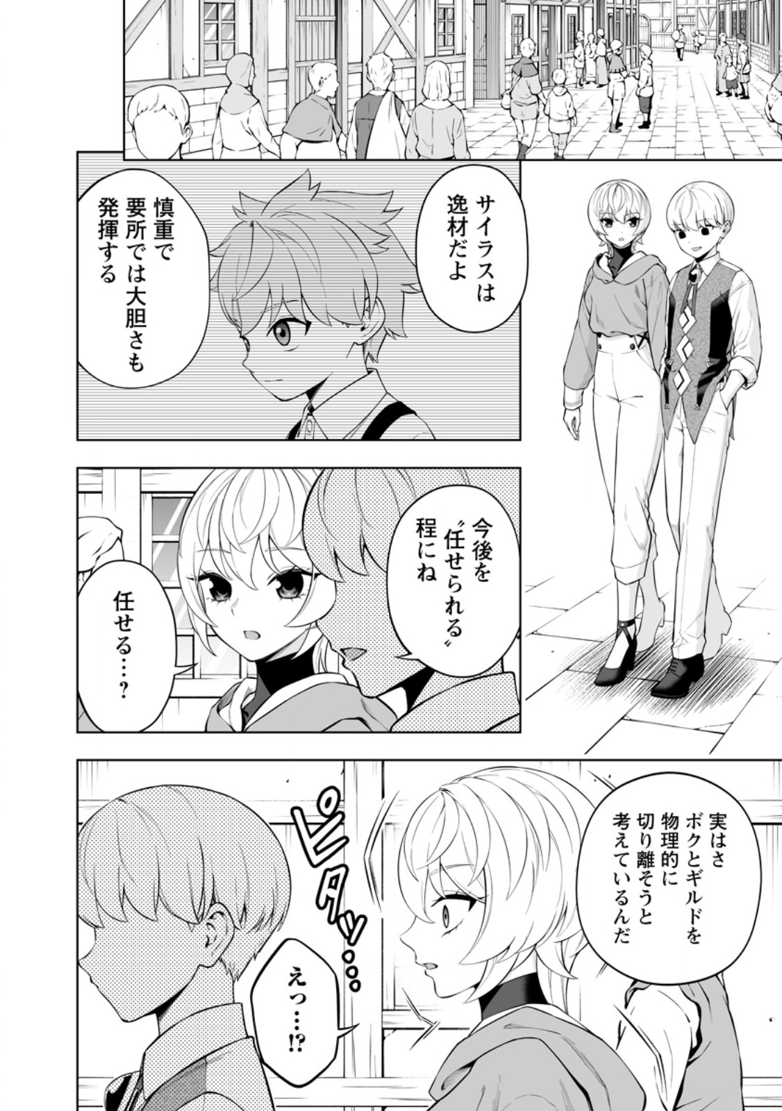 KYOU SENSHINA MOB, MUJIKAKU NI HONPEN WO HAKAI SURU (MANGA) Chap 29.2 - Pic 3