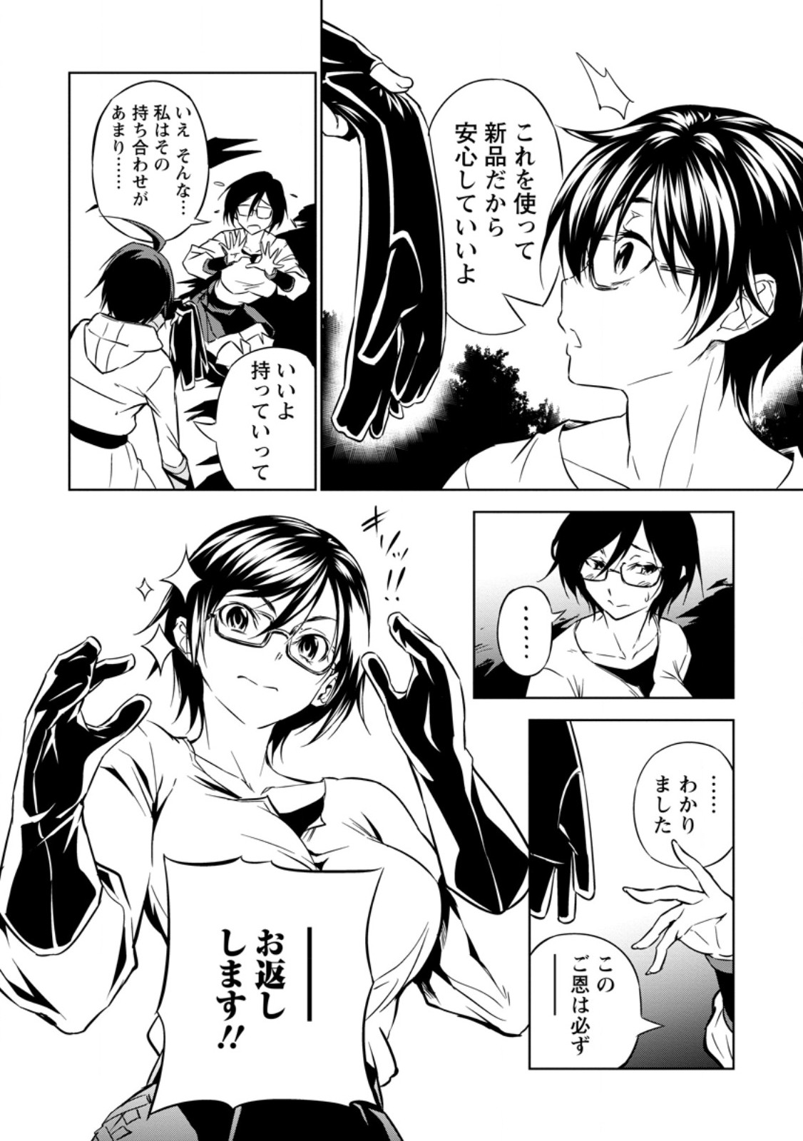 ITEM DUNGEON! ~ORE DAKE TSUKURERU INOU DUNGEON KARA HAJIMARU, OCHIBORE-TACHI NO EIYUUTAN~ Chap 3.1 - Pic 10