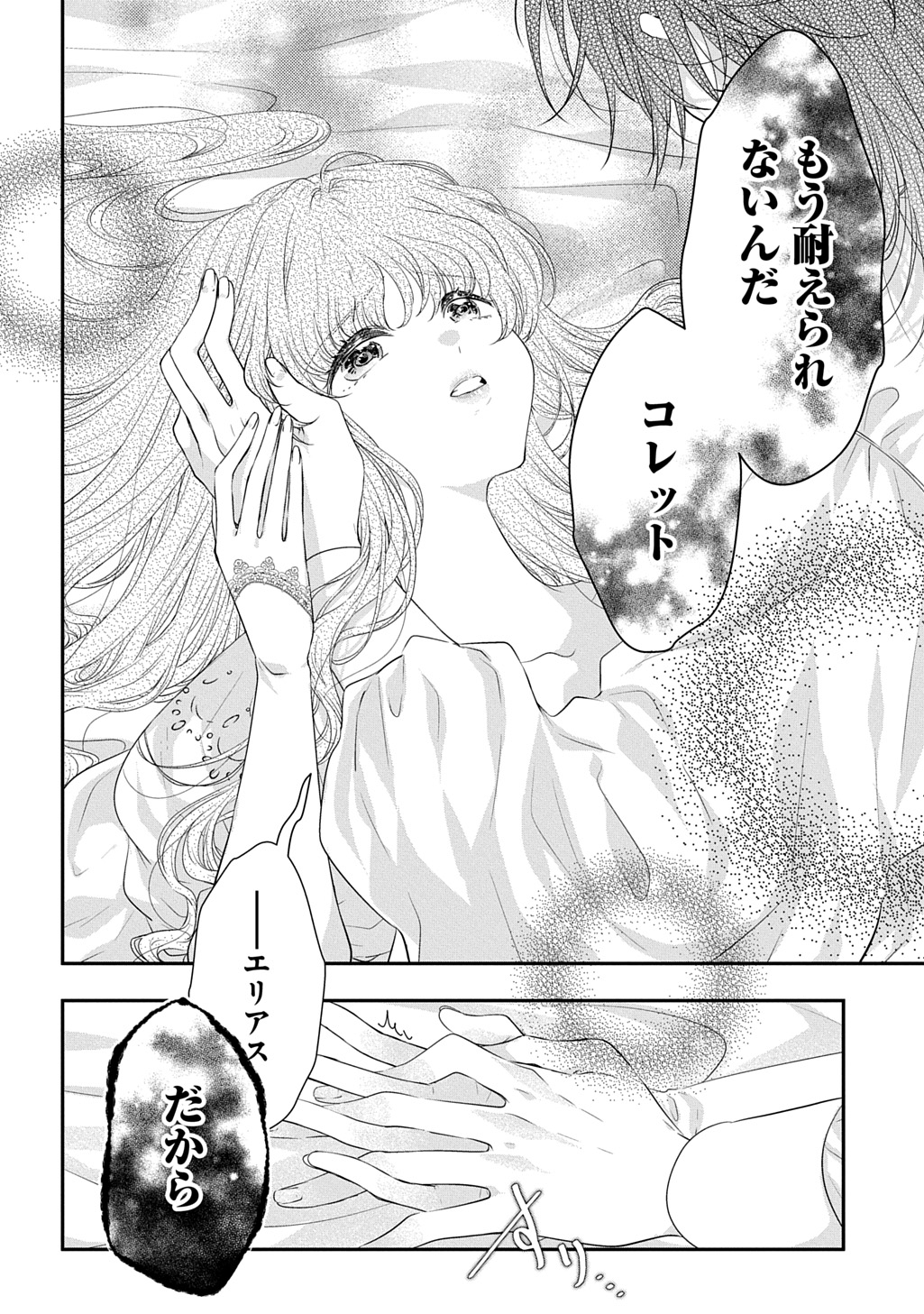 SHINIMODORI KOUSHAKU REIJOU KORETTE WA YANDA KONYAKUSHA WO SUKUITAI Chap 1.2 - Pic 8