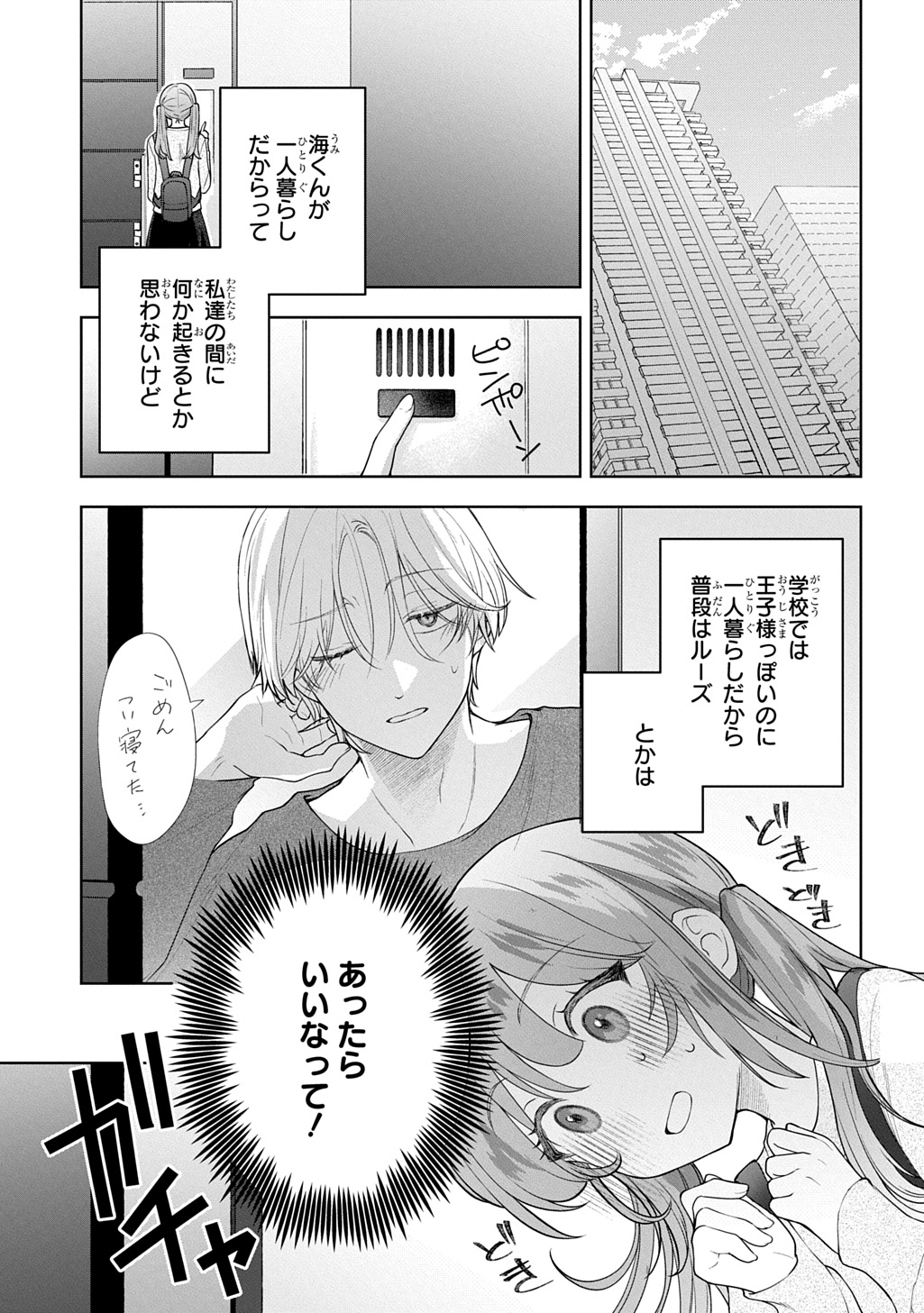 UMI-KUN WA MAMA NI NARITAI Chap 2 - Pic 3