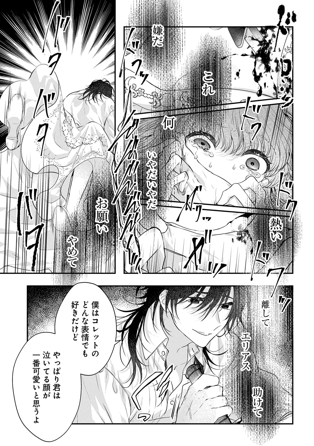 SHINIMODORI KOUSHAKU REIJOU KORETTE WA YANDA KONYAKUSHA WO SUKUITAI Chap 1.2 - Pic 13