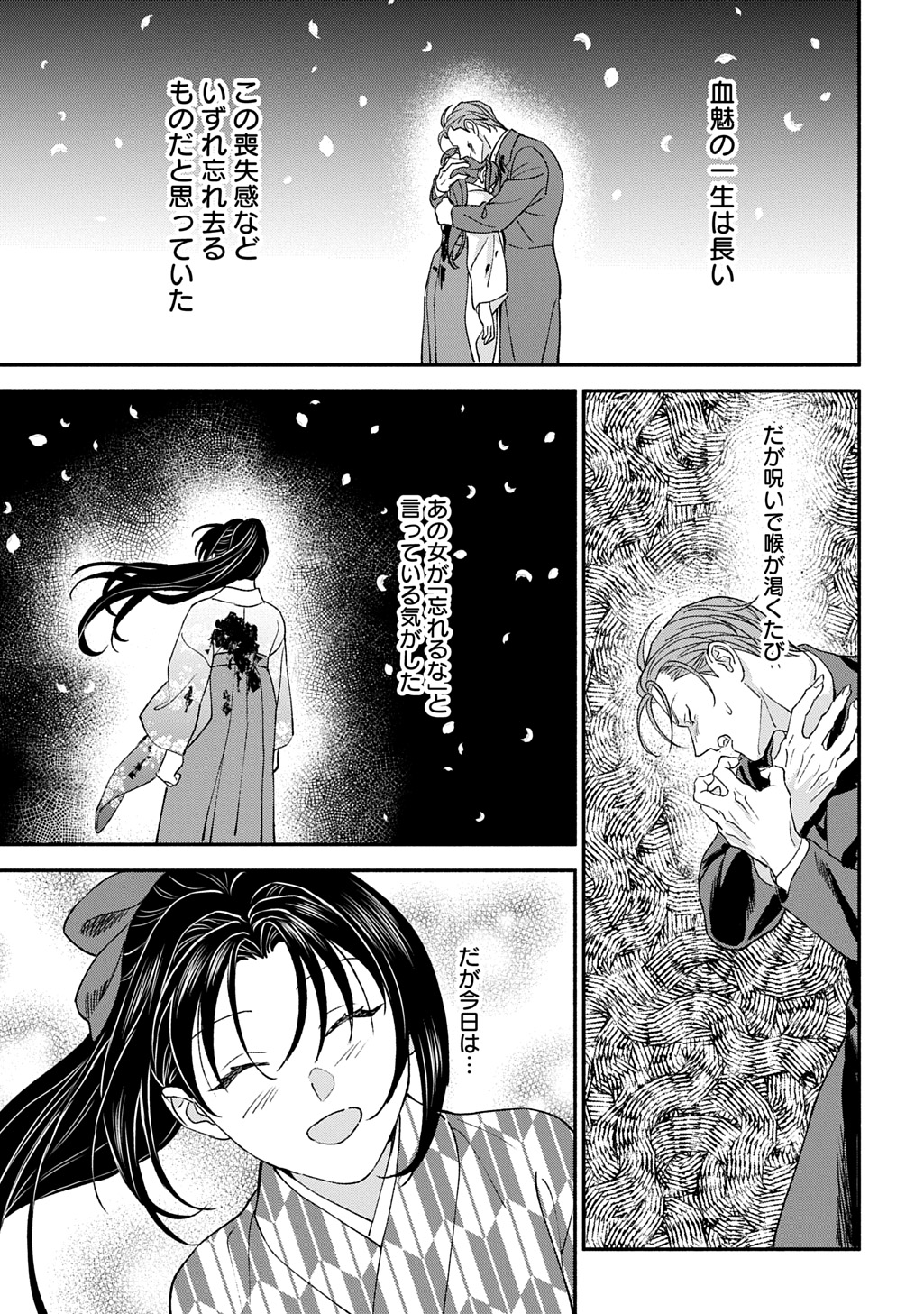 CHIMI NO HANAYOME ―― HAHA WO KOROSHITA OTOKO NI TOTSUGU HANASHI Chap 4 - Pic 39