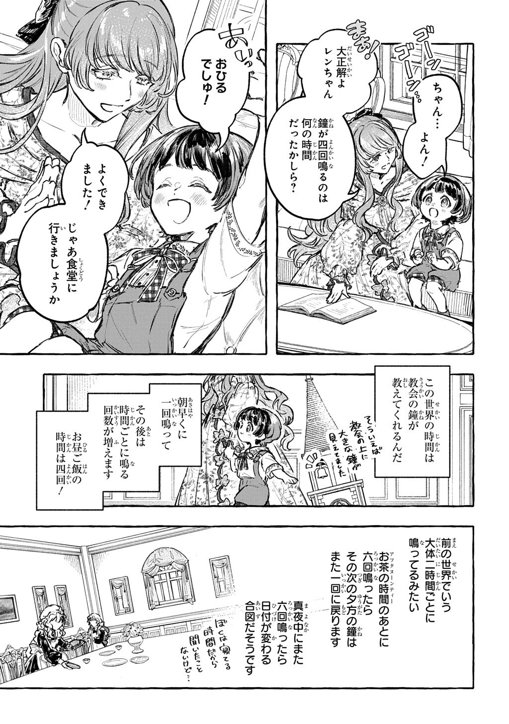 CHIBIKKO TENSEI NIKKICHOU - OTOMODACHI IPPAI TSUKURIMASHU! - RAW Chap 14.1 - Pic 15