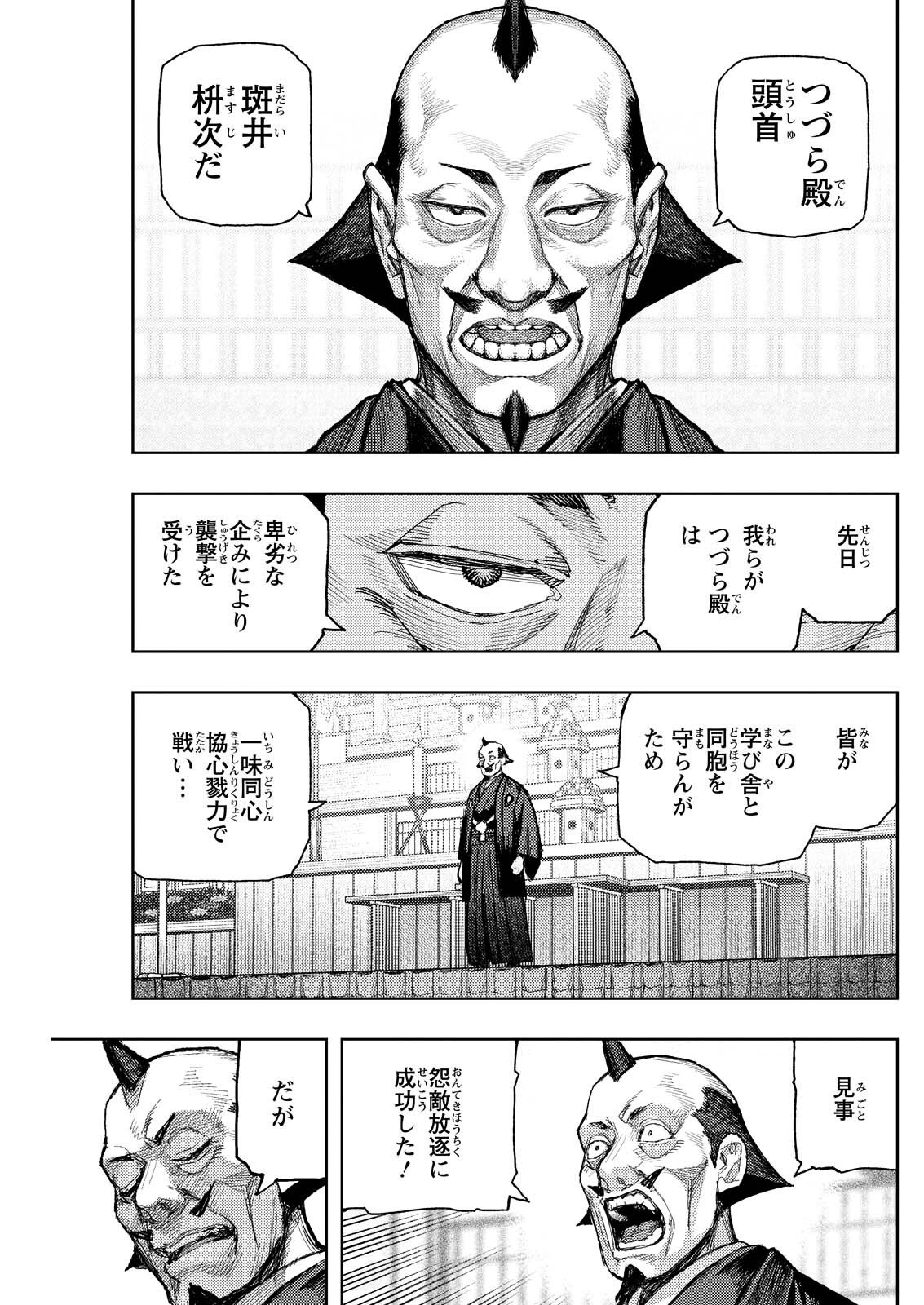 TSUGUMOMO - RAW Chap 186.1 - Pic 9