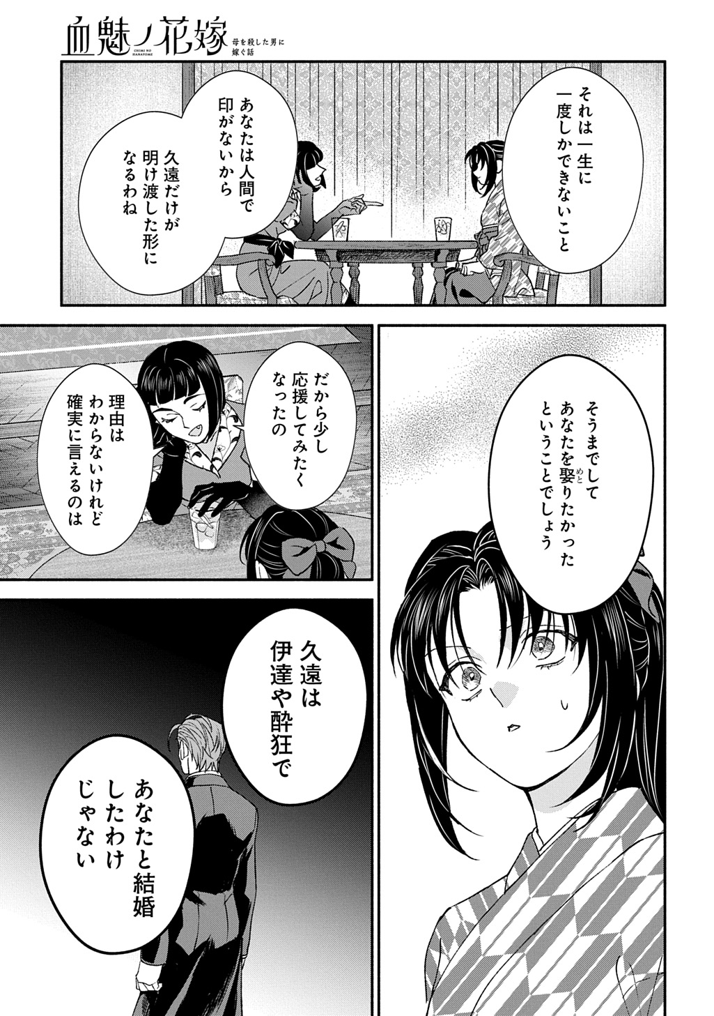 CHIMI NO HANAYOME ―― HAHA WO KOROSHITA OTOKO NI TOTSUGU HANASHI Chap 4 - Pic 7