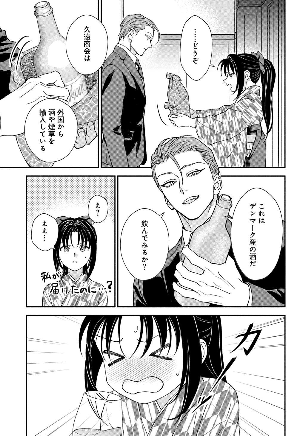 CHIMI NO HANAYOME ―― HAHA WO KOROSHITA OTOKO NI TOTSUGU HANASHI Chap 4 - Pic 11