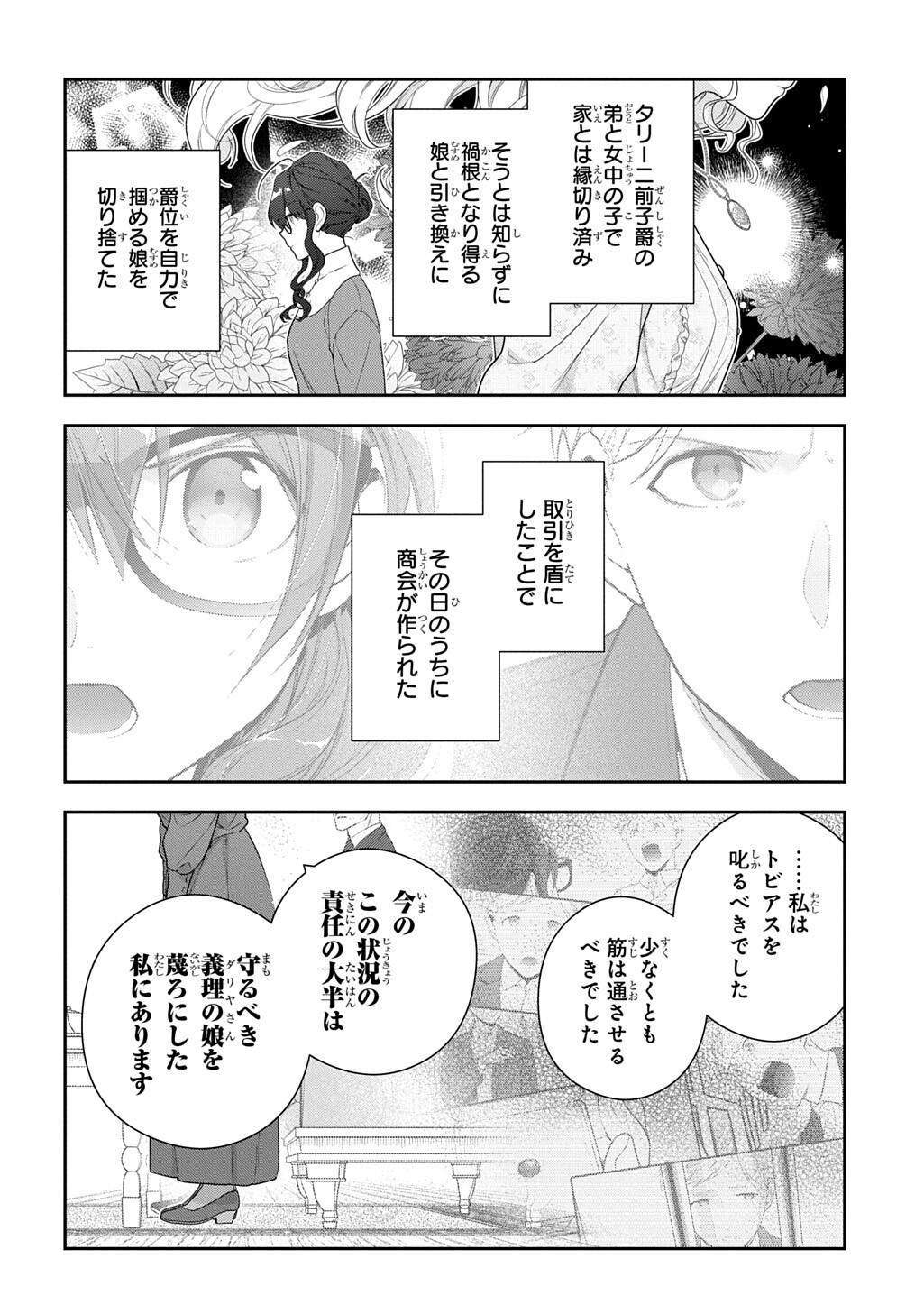 MADOUGUSHI DAHLIA WA UTSUMUKANAI - DAHLIYA WILTS NO MORE - RAW Chap 56.1 - Pic 12