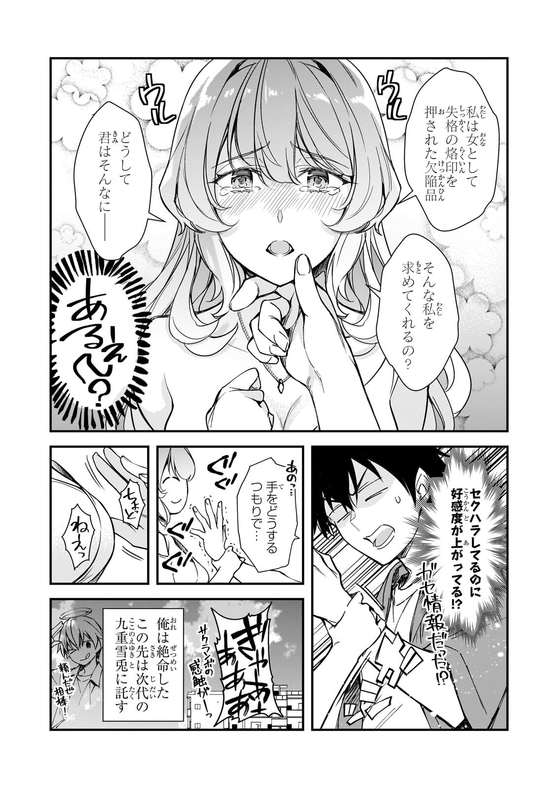 THE GIRLS WHO TRAUMATIZED ME KEEP GLANCING AT ME, BUT ALAS, IT’S TOO LATE (MANGA) Chap 35.1 - Pic 13