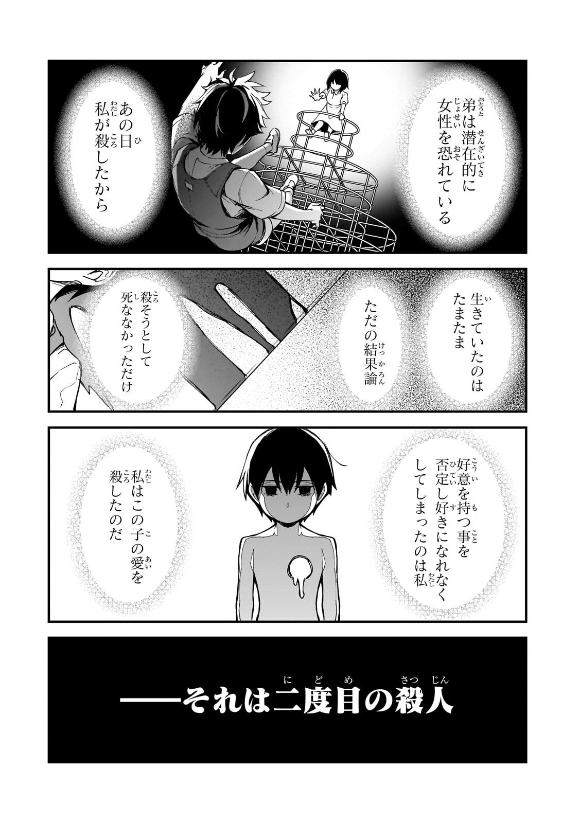 THE GIRLS WHO TRAUMATIZED ME KEEP GLANCING AT ME, BUT ALAS, IT’S TOO LATE (MANGA) Chap 35.1 - Pic 4