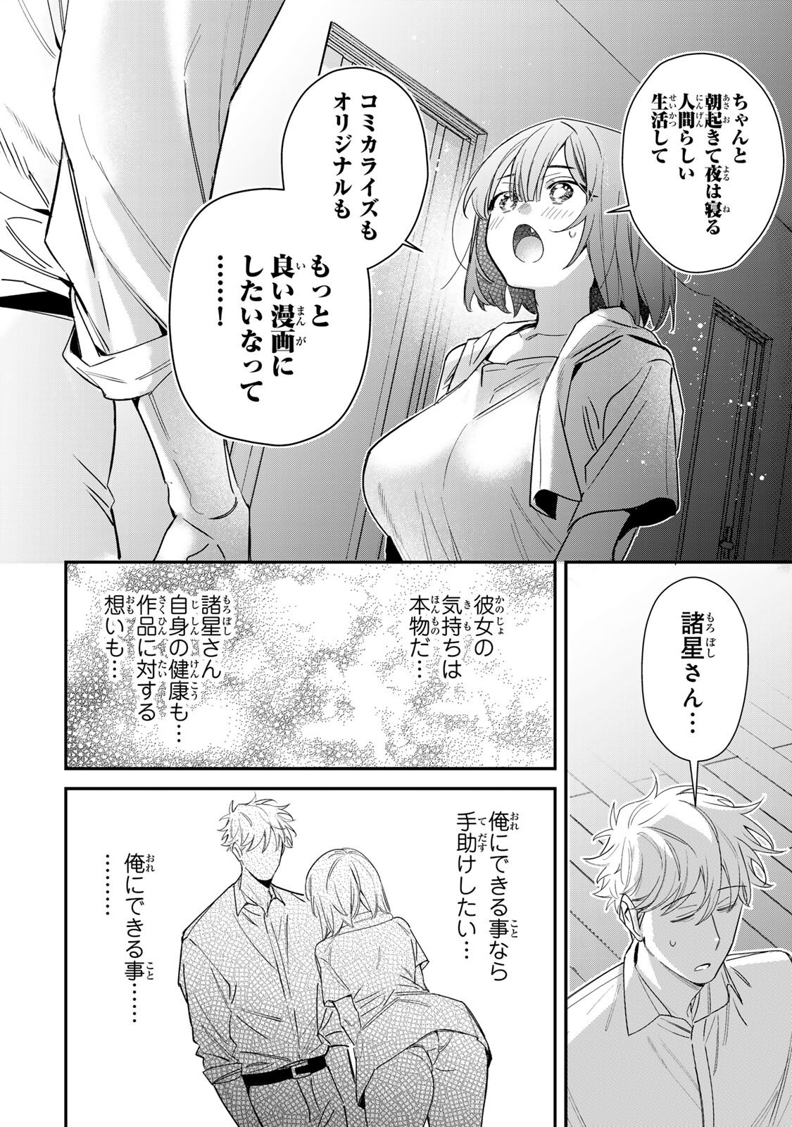 TSUKI NO JOOU NO NEKASHI TSUKEKATA Chap 5.2 - Pic 12