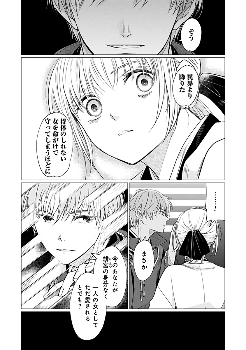 HANASHIN YUUGIDEN ~ISEKAI DE DEKIAI TO OMOIKI YA, YAKU WAZAWAI DARAKE DE ZENTO TANAN!?~ RAW Chap 16 - Pic 14
