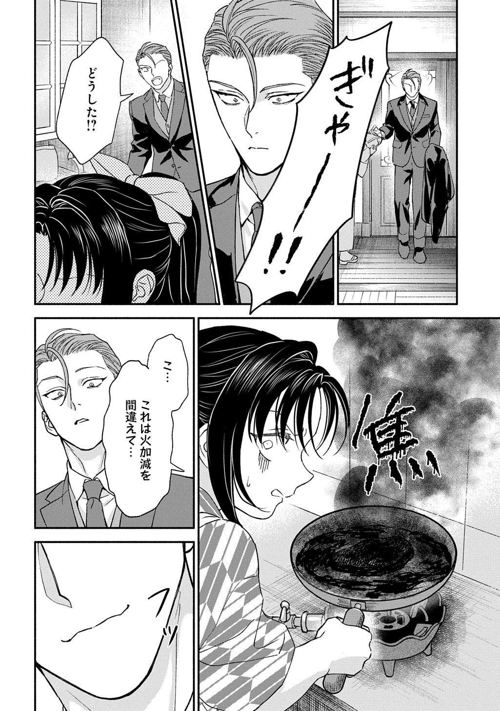 CHIMI NO HANAYOME ―― HAHA WO KOROSHITA OTOKO NI TOTSUGU HANASHI Chap 4 - Pic 20