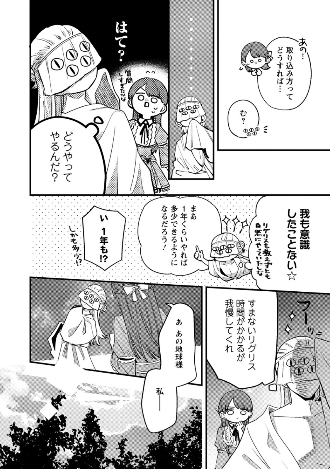 HAKONIWA NO YAKUJUTSUSHI (MANGA) - RAW Chap 60.1 - Pic 10