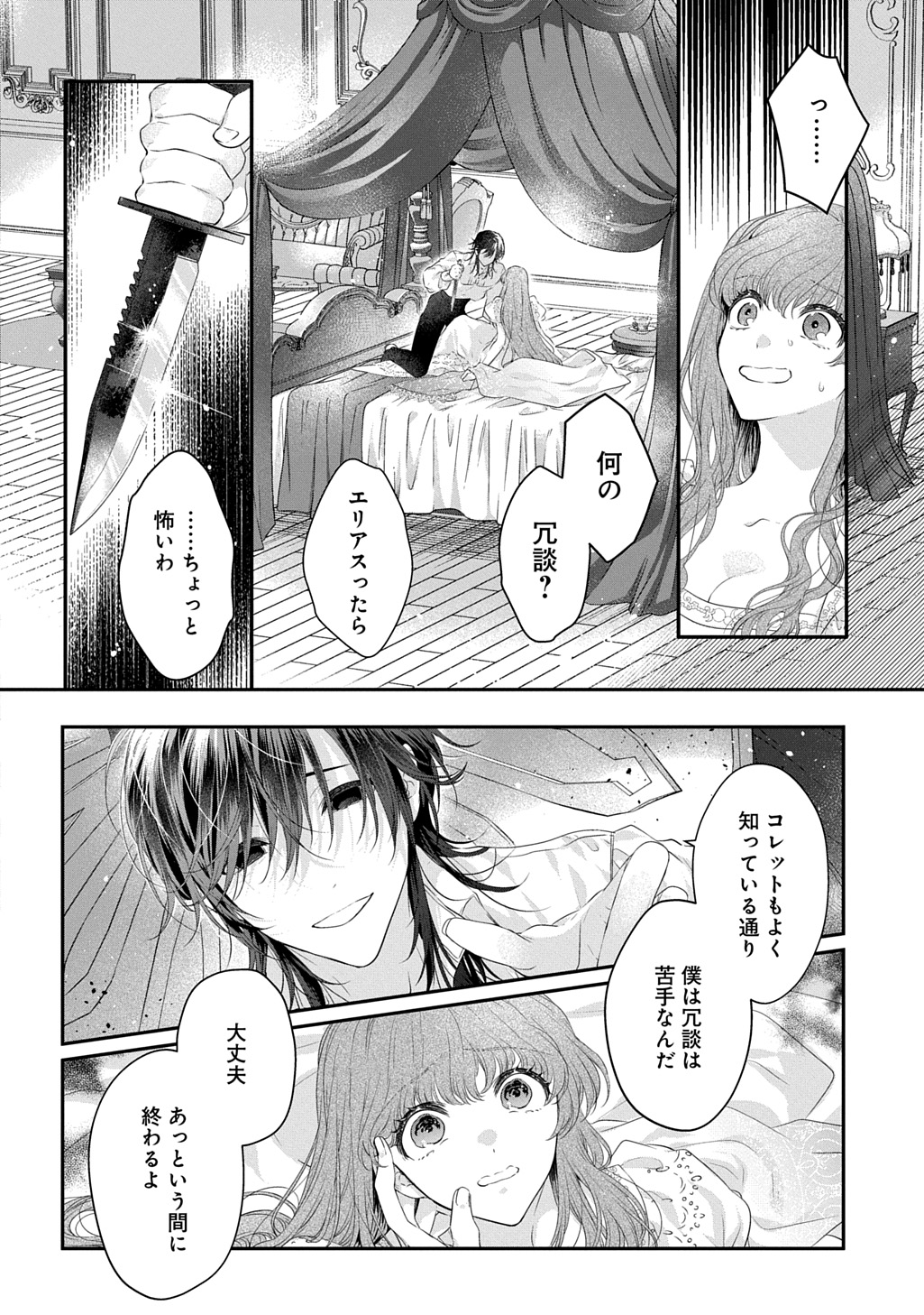 SHINIMODORI KOUSHAKU REIJOU KORETTE WA YANDA KONYAKUSHA WO SUKUITAI Chap 1.2 - Pic 4