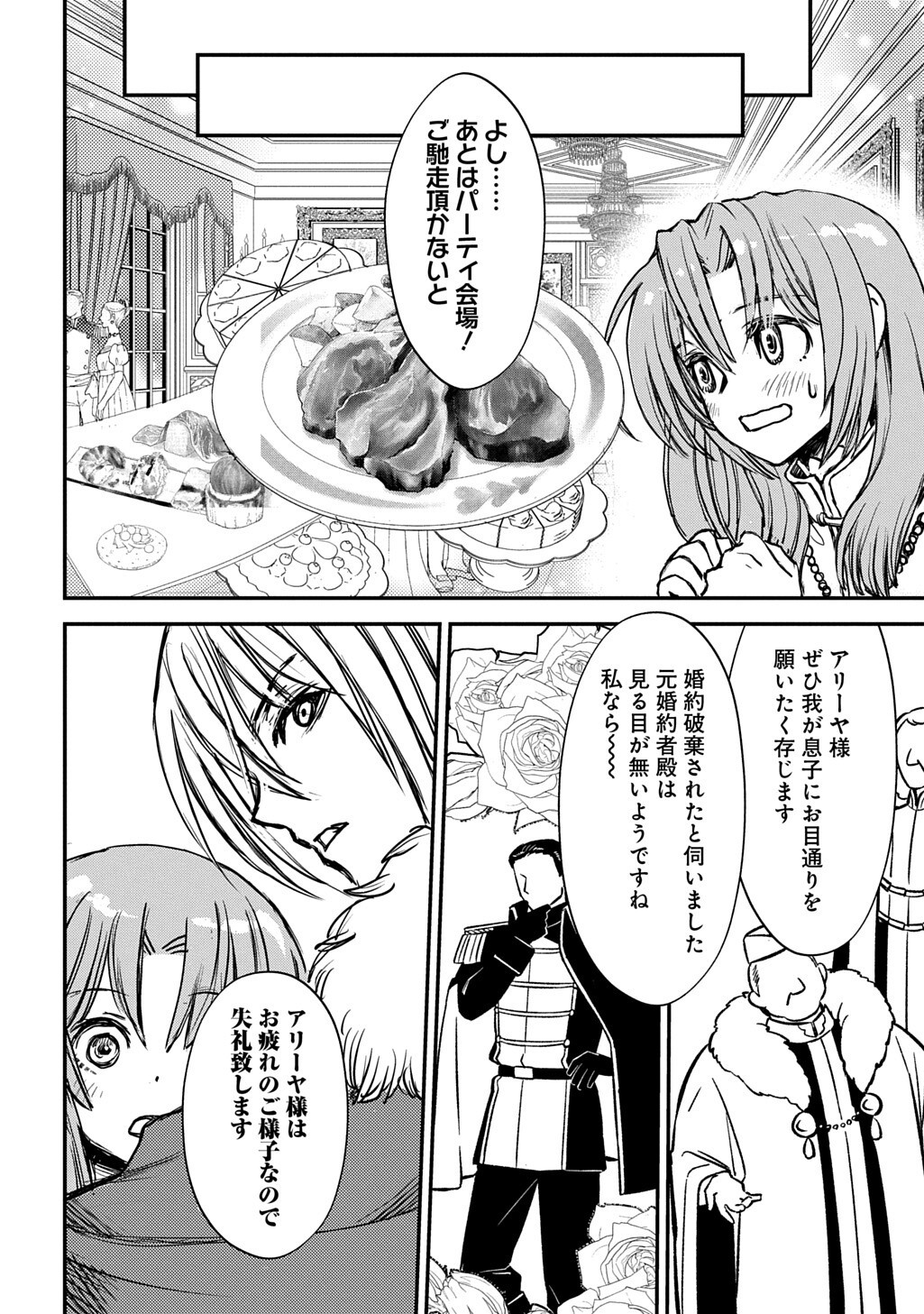 KONYAKU HAKI SAREMASHITA: HONKI DASHITE II DESU YO NE Chap 12 - Pic 14