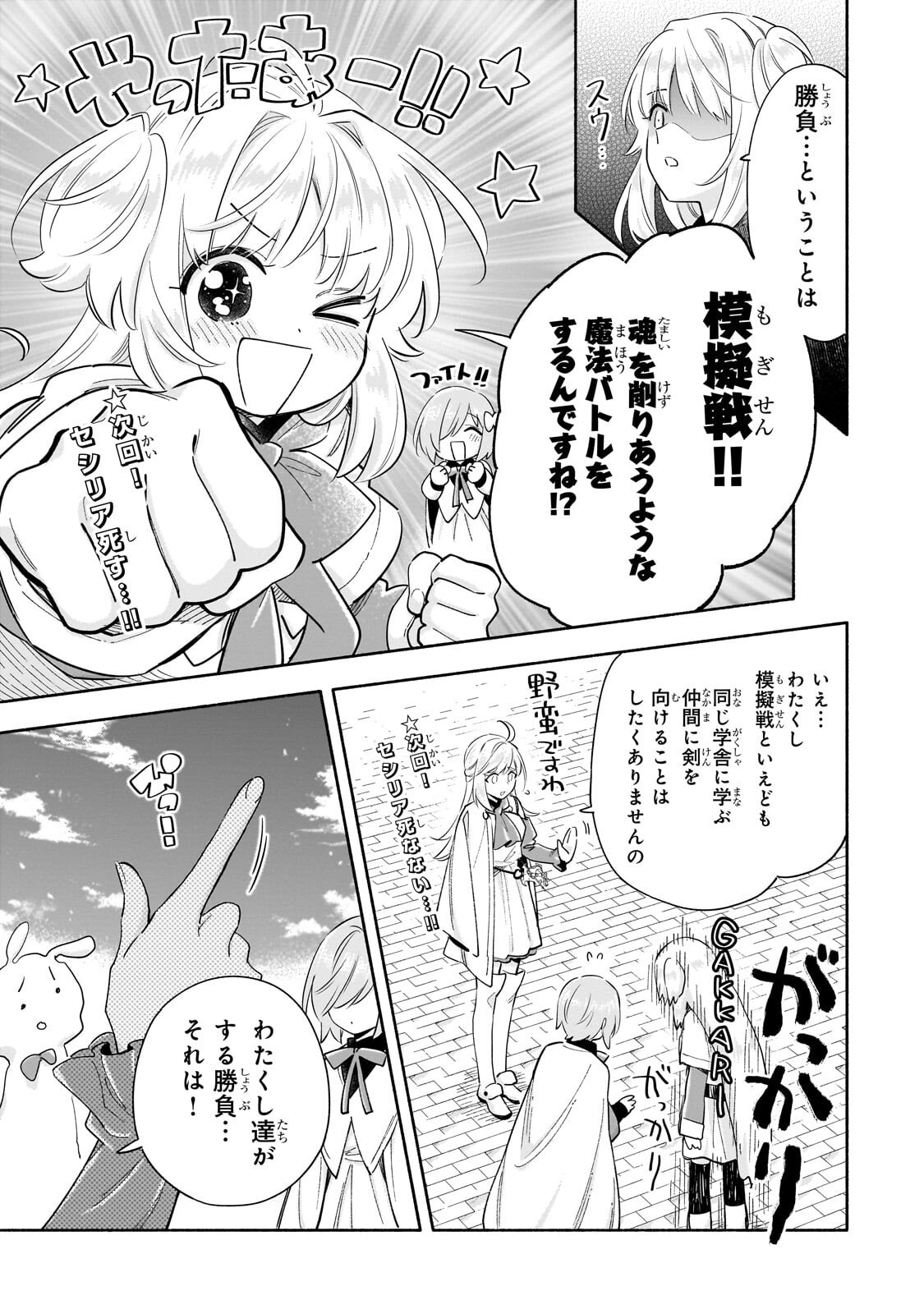 BYOUJAKU SHOUJO, TENSEI SHITE KENKOU NA NIKUTAI (SAIKYOU) WO TE NI IRERU ~TOMODACHI GA HOSHIKUTE MAKYOU KARA TABIDATTA NO DESU GA, DOUYARA WATASHI NO MAHOU WA SUKOSHI OKASHII YOU DESU!?~ RAW Chap 11.2 - Pic 15
