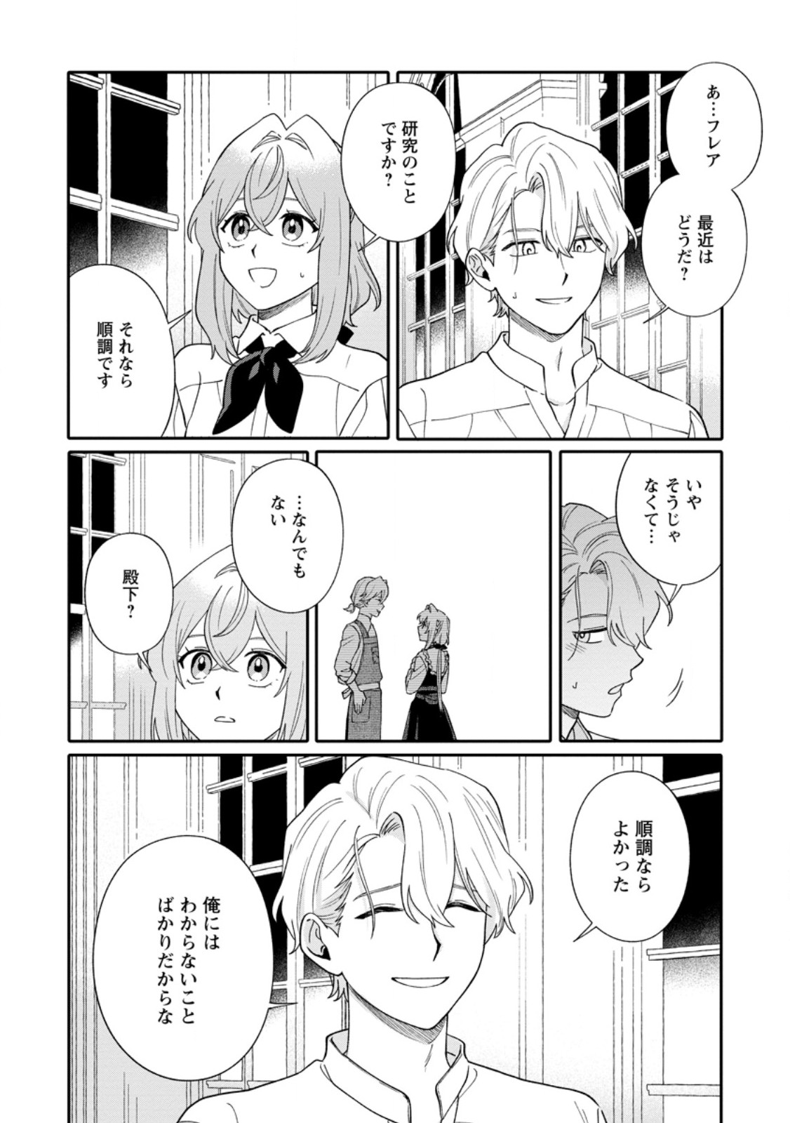 MUJIKAKU NA TENSAI MASHIRUBE GUSHI WA NONBIRI KURASHITAI (MANGA) Chap 38.2 - Pic 9