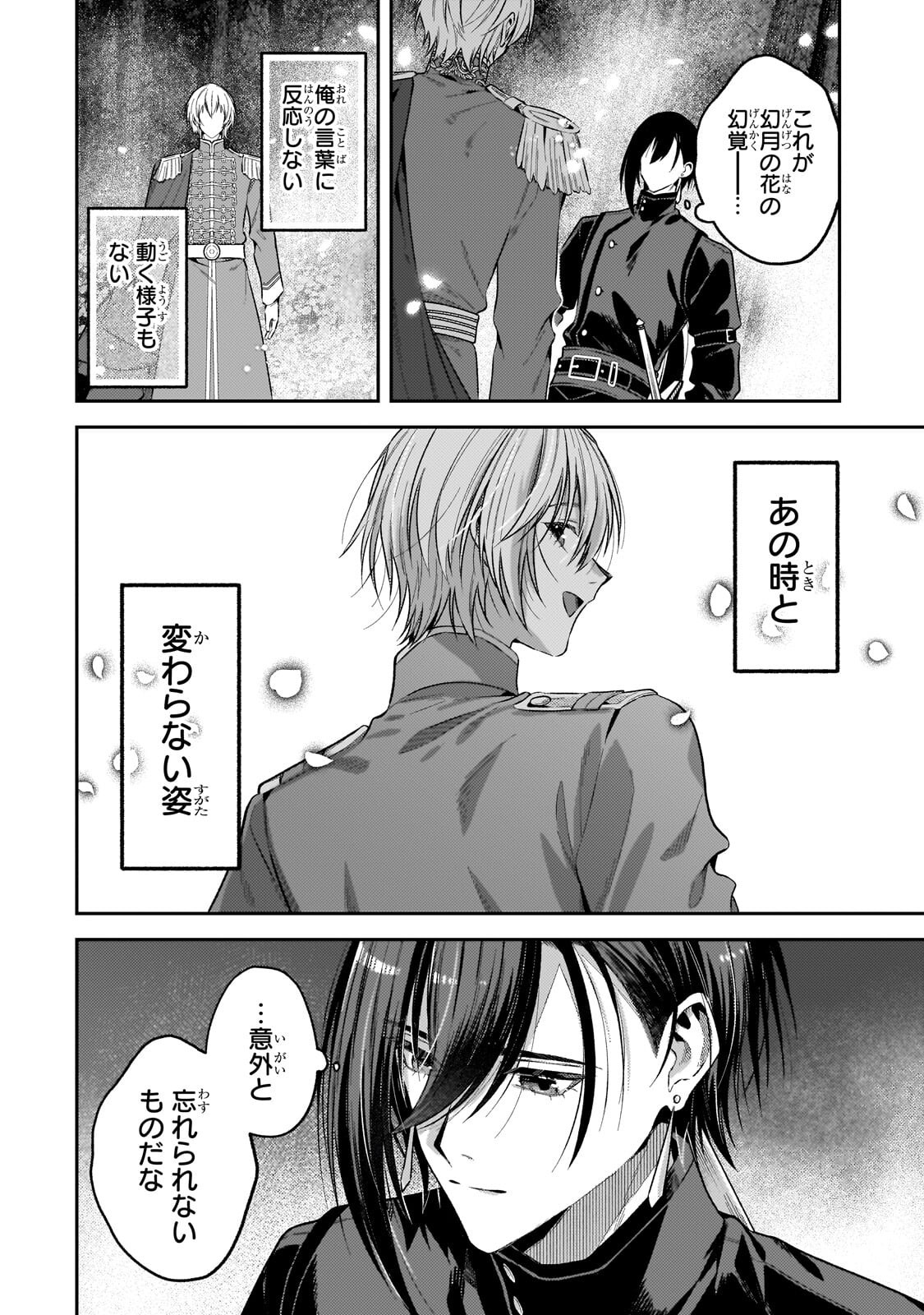 KOUSHAKUKA NO JIJO WA SUGATA WO KAKUSU - RAW Chap 14.1 - Pic 2