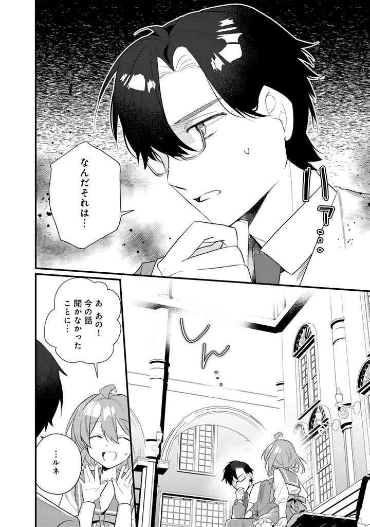 AKUYAKU REIJOU GA AISARELAI SEKAI NARA, SEI HIROIN NO WATASHI WA TAIJOU SHIMASU! Chap 3.1 - Pic 18