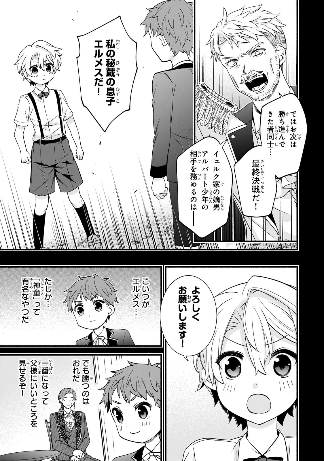 SOUSEI MAHOU NO SAIGENSHA Chap 42.1 - Pic 5