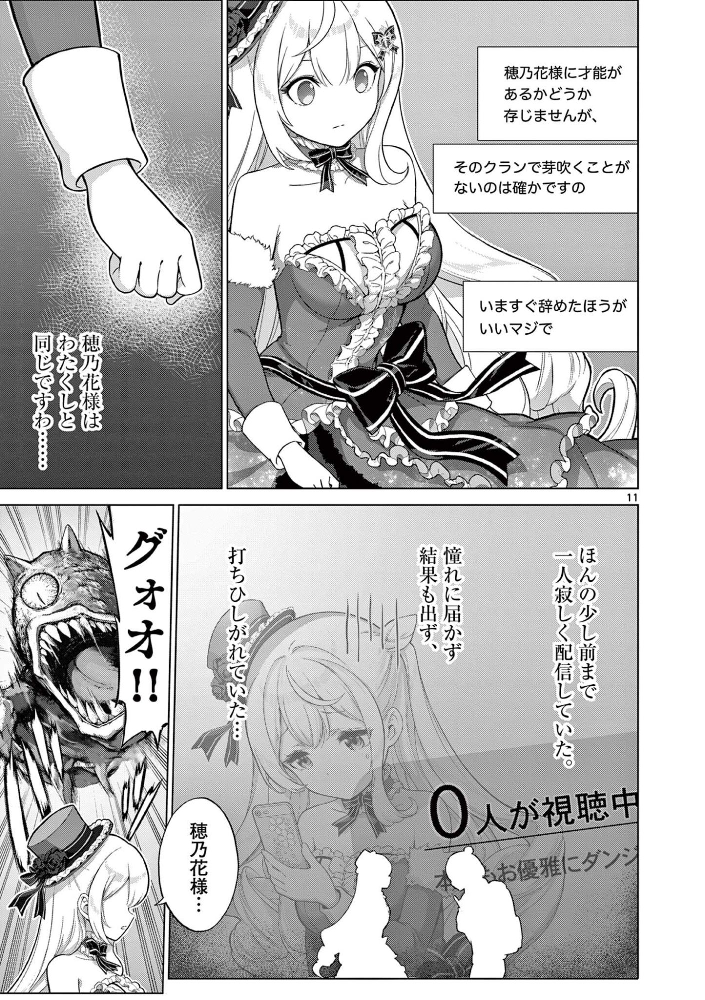 OJOU-SAMA KEITEIHEN DUNGEON HAISHINSHA, MEIWAKUKEI WO BOKOTTARA BAZUTTE DENSETSU NI NATTE MASU WA!? - RAW Chap 28 - Pic 11