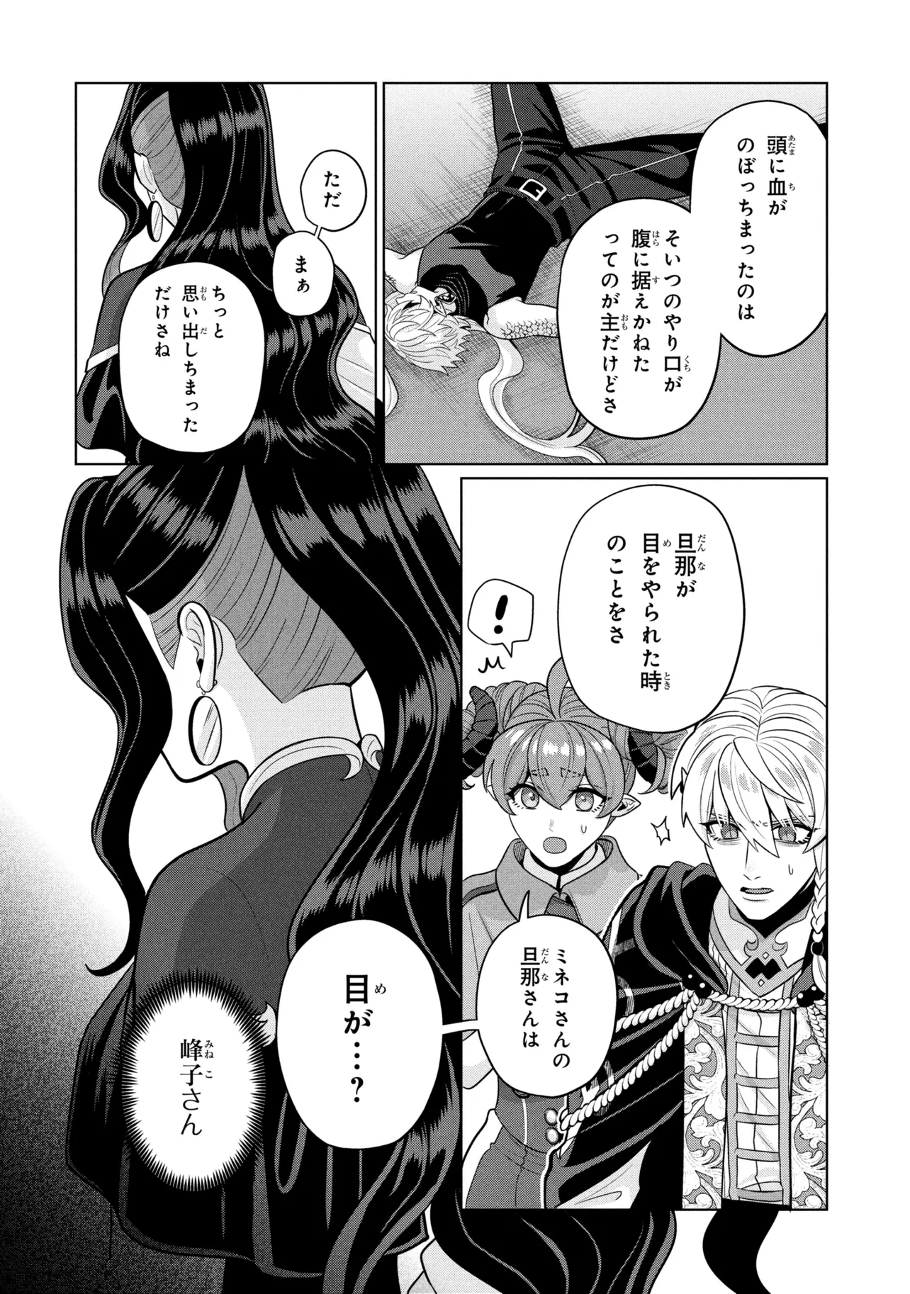 MINEKO TO MAOU ~ISEKAI TENI NO WAKAGAERI SAIKYOU BAASAN, SAIJAKU MAOU TO YONAOSHI SURU~ RAW Chap 11.1 - Pic 8