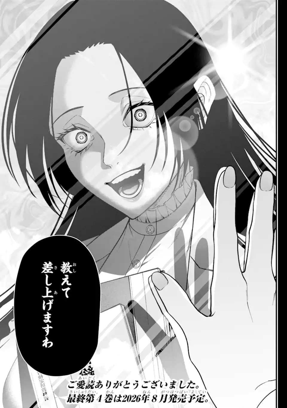 IJIME NO SHIKAESHI WA SENSEI NI OMAKASE Chap 20.3 - Pic 10
