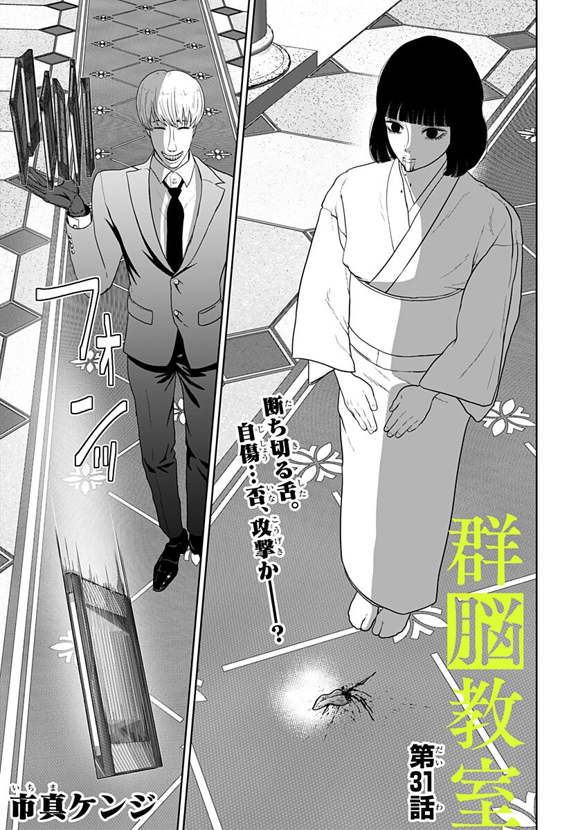 CLASS OF BRAINS Chap 31 - Pic 1