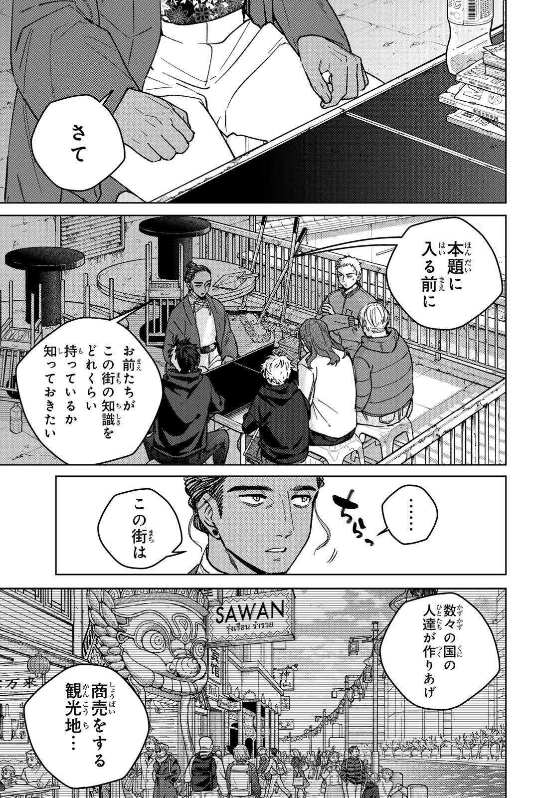 WIND BREAKER Chap 229 - Pic 1