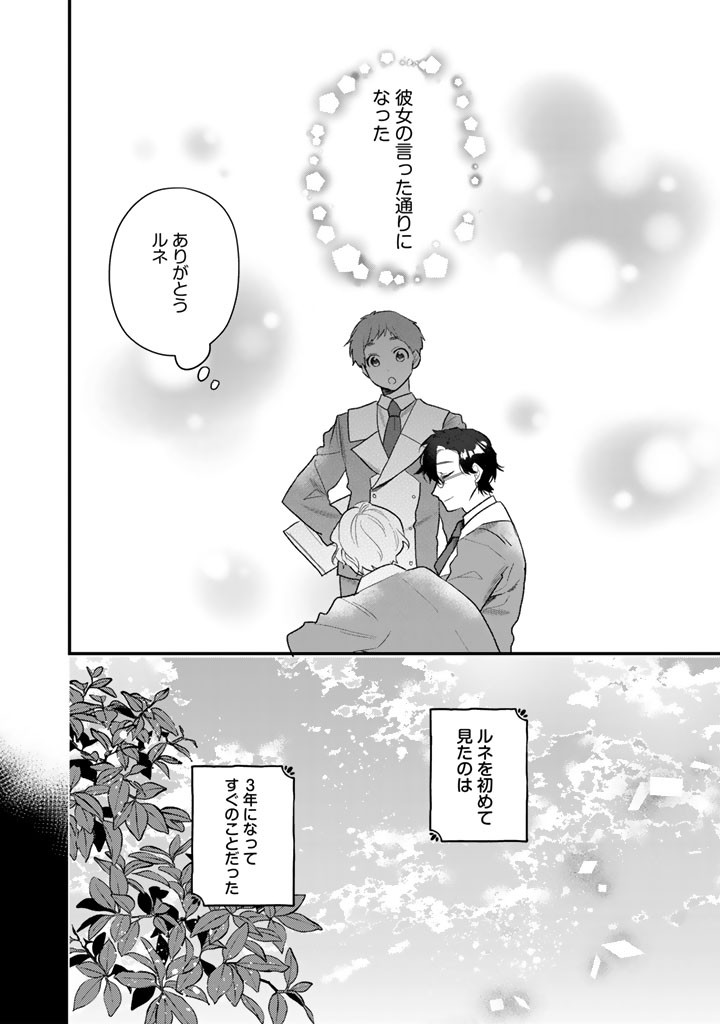 AKUYAKU REIJOU GA AISARELAI SEKAI NARA, SEI HIROIN NO WATASHI WA TAIJOU SHIMASU! Chap 3.1 - Pic 4