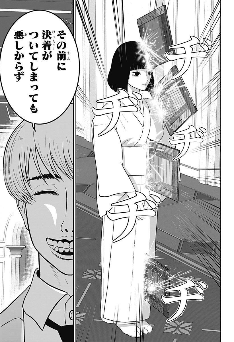CLASS OF BRAINS Chap 31 - Pic 5