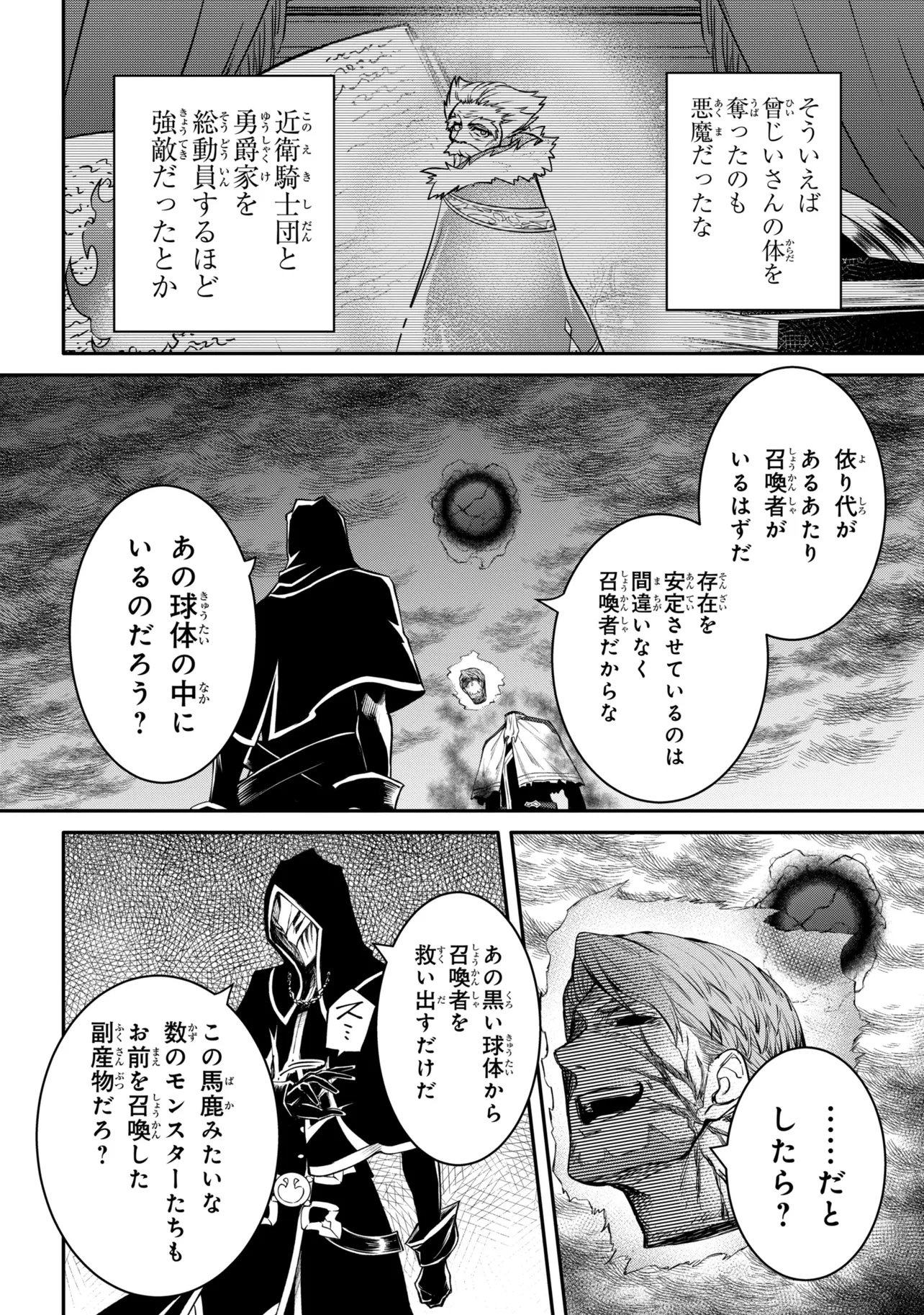 THE STRONGEST DULL PRINCE’S SECRET BATTLE FOR THE THRONE (MANGA) - RAW Chap 57.2 - Pic 1