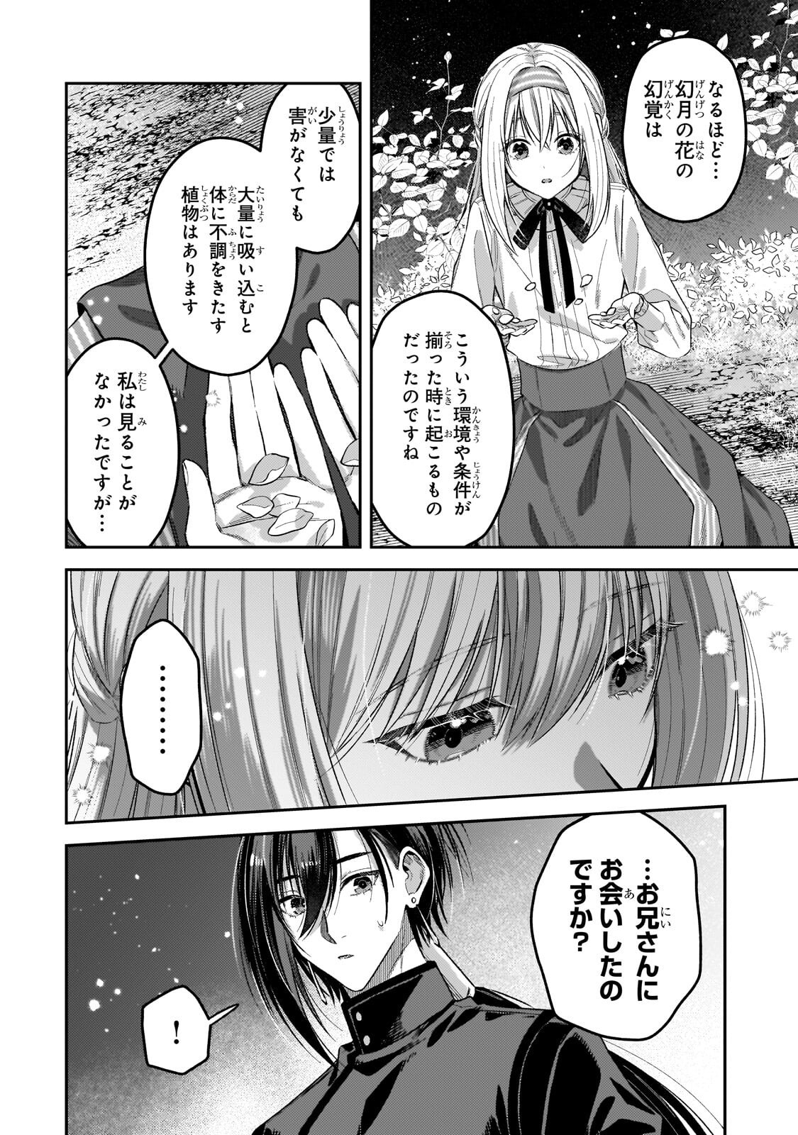 KOUSHAKUKA NO JIJO WA SUGATA WO KAKUSU - RAW Chap 14.1 - Pic 14