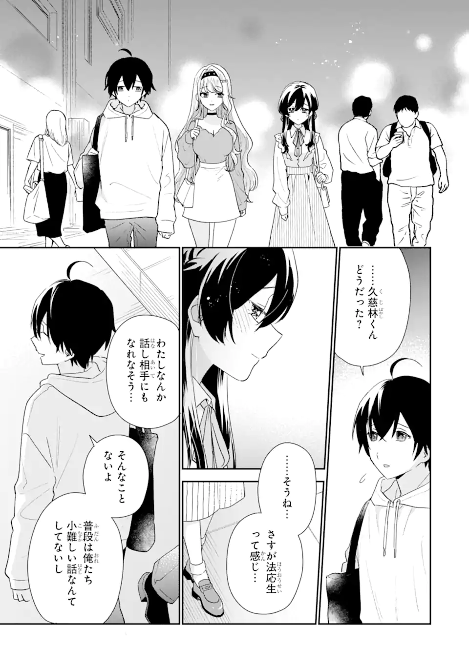 KEIKEN ZUMI NA KIMI TO, KEIKEN ZERO NA ORE GA, OTSUKIAI SURU HANASHI Chap 54.3 - Pic 6