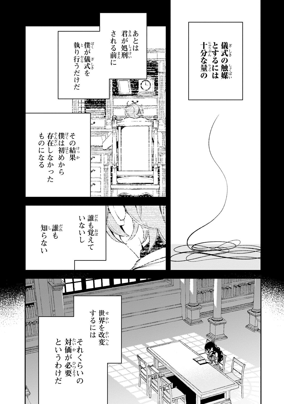 AKU NO REIJOU TO JUUNI NO HITOMI: SAIKYOU JUUSHA-TACHI TO DENSETSU NO AKUJO, JINSEI NIDOME NO KAREINARU MUSOUROKU - RAW Chap 18.2 - Pic 4